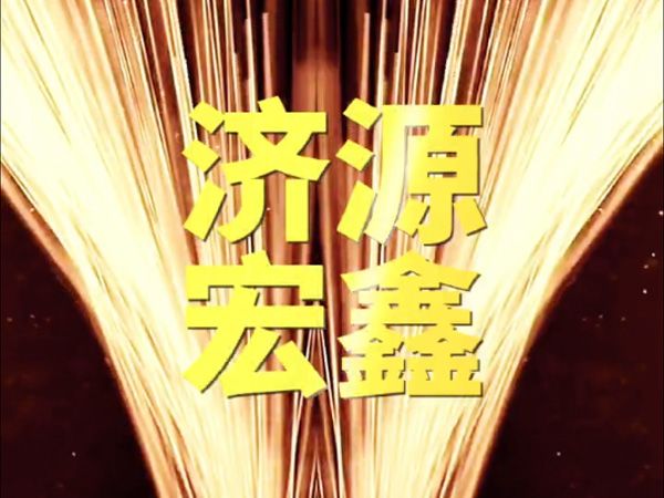 宣传视频