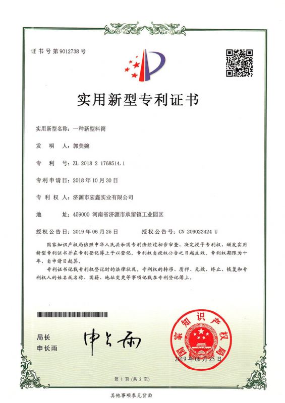 专利证书