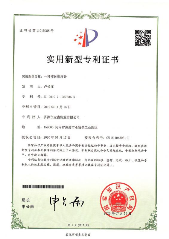 专利证书