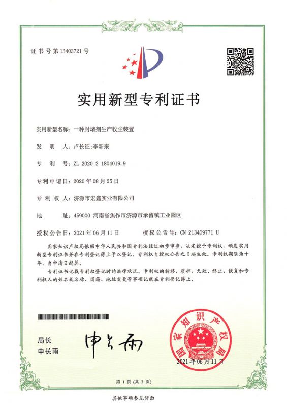 专利证书