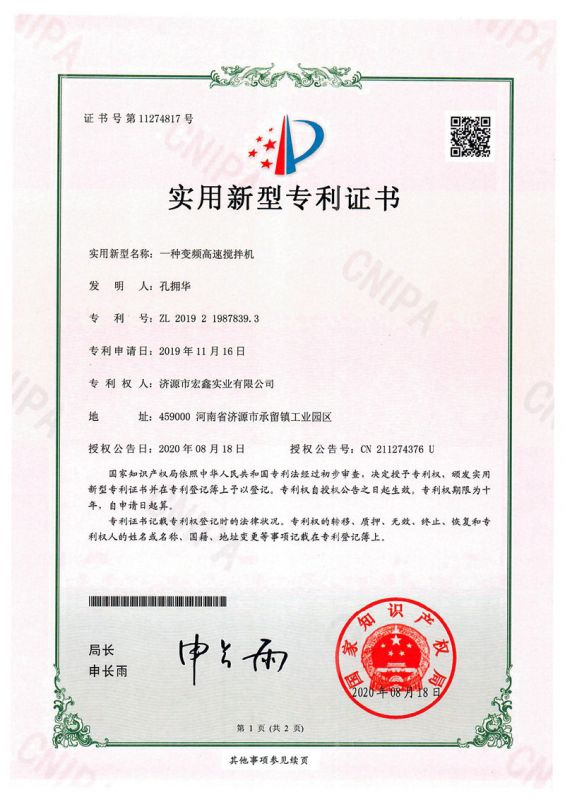 专利证书