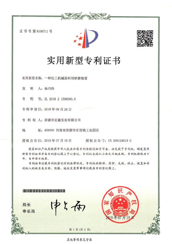 专利证书