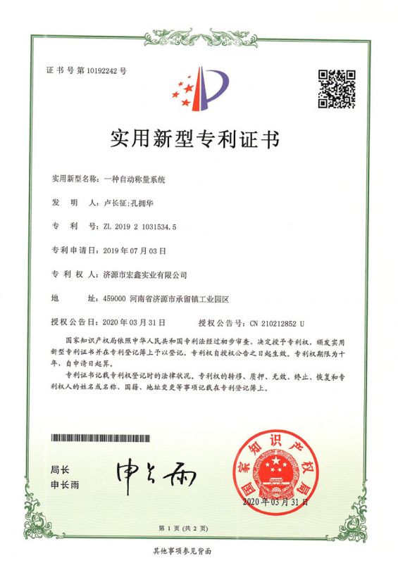 专利证书