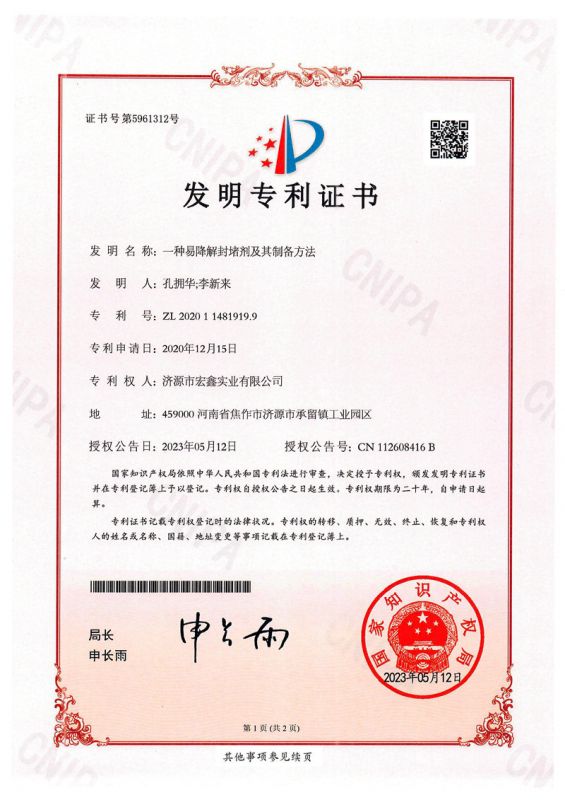 专利证书