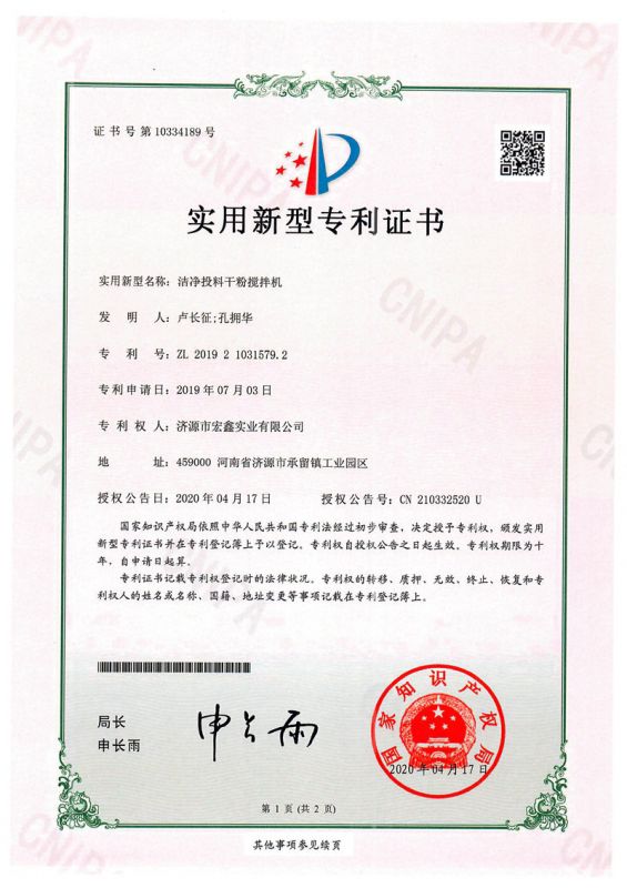 专利证书
