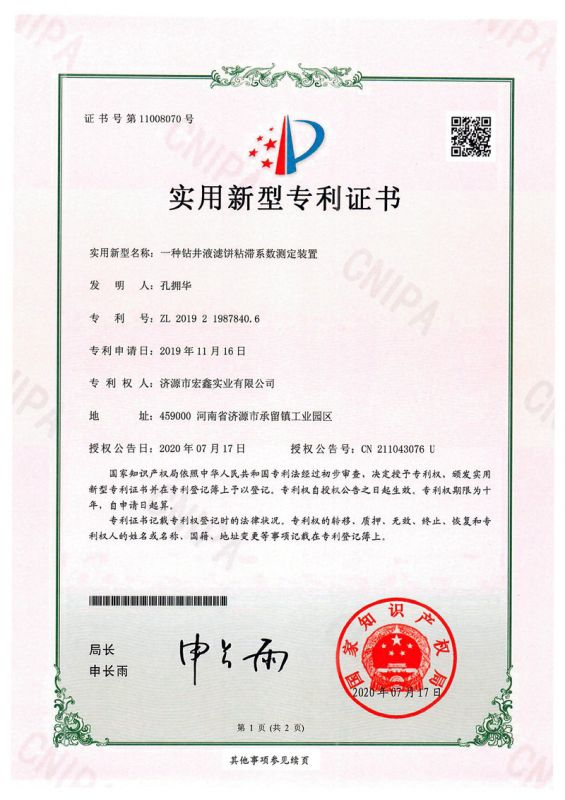 专利证书