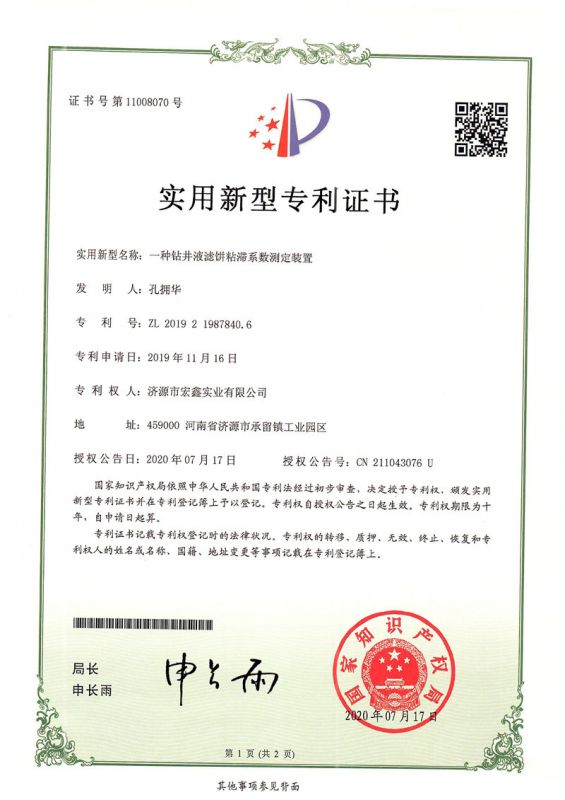 专利证书