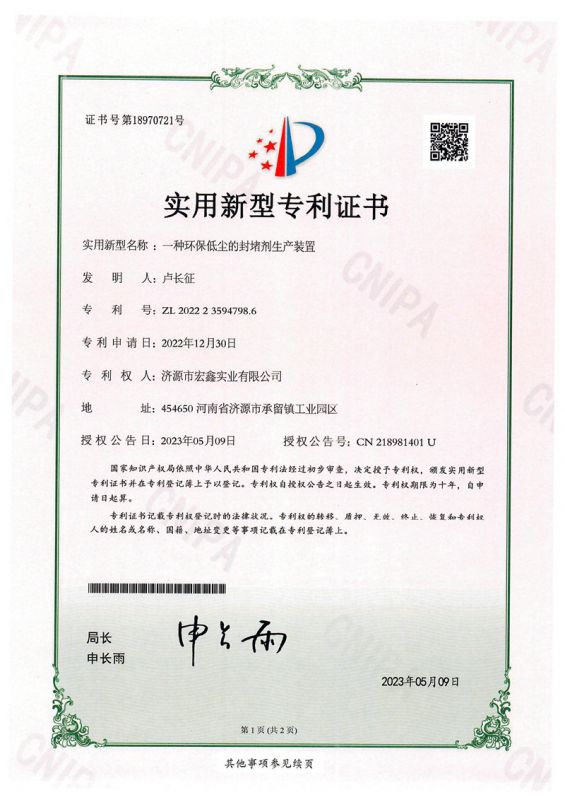 专利证书