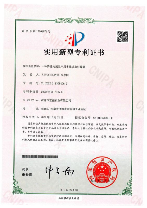 专利证书