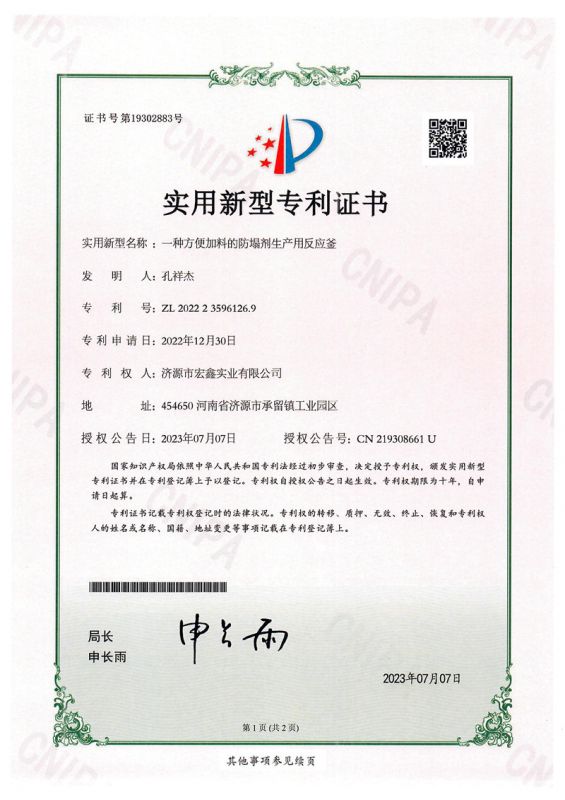 专利证书