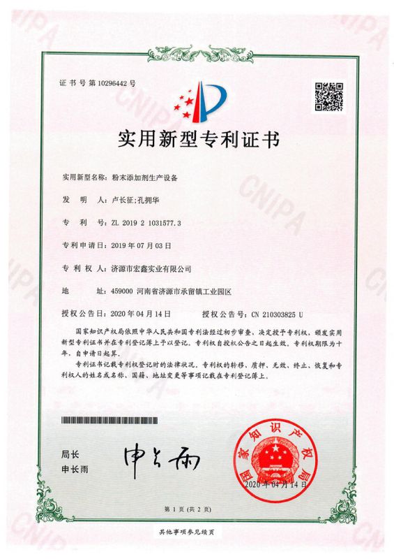 专利证书