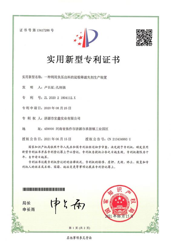 专利证书
