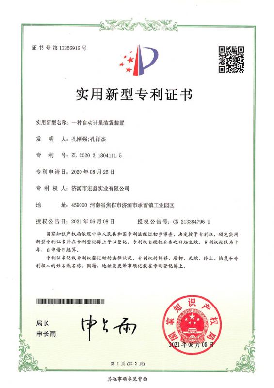 专利证书