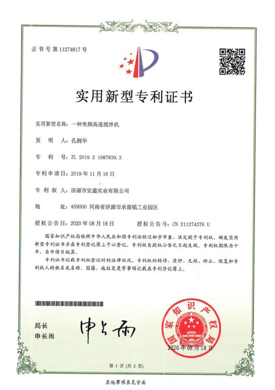 专利证书