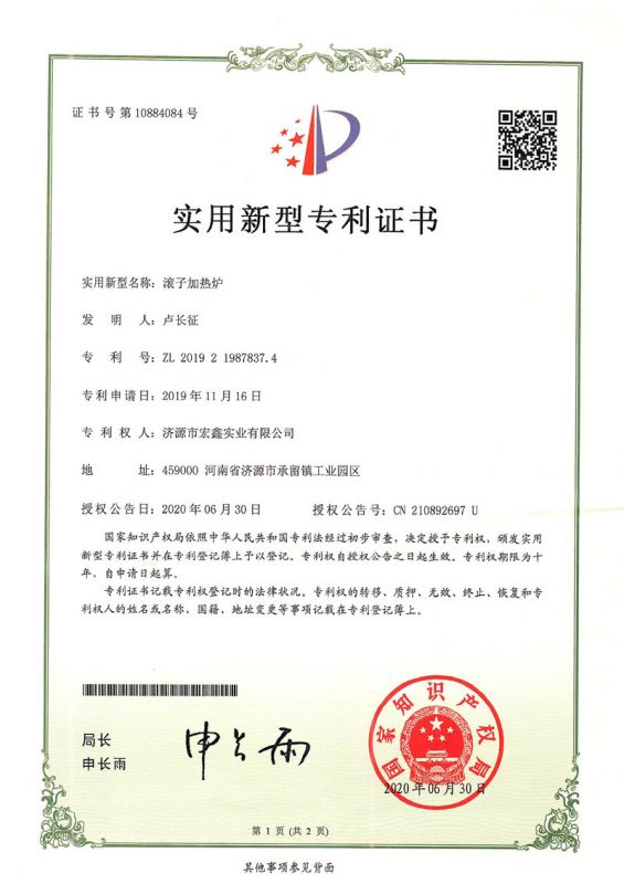 专利证书