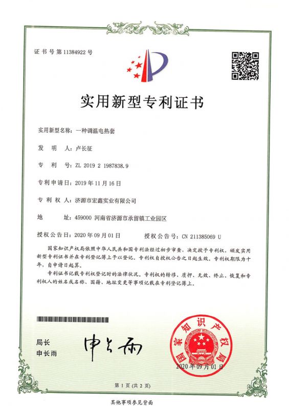 专利证书