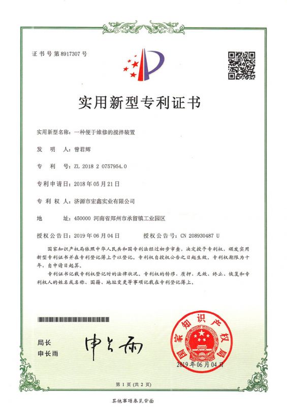 专利证书