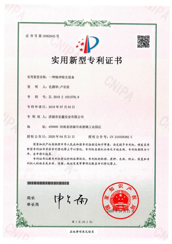 专利证书