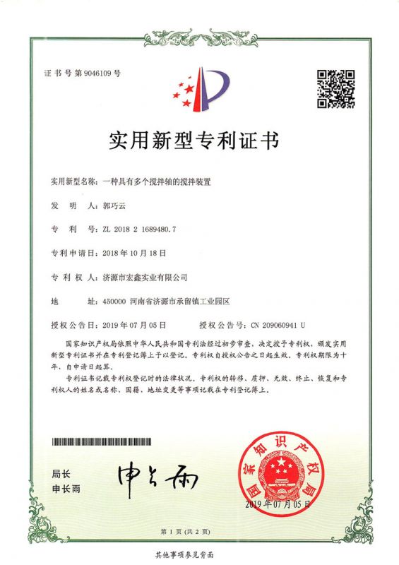 专利证书